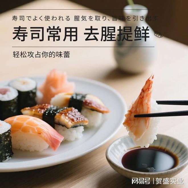 寿司店的风味密码：鱼生寿司酱汁如何点亮食
